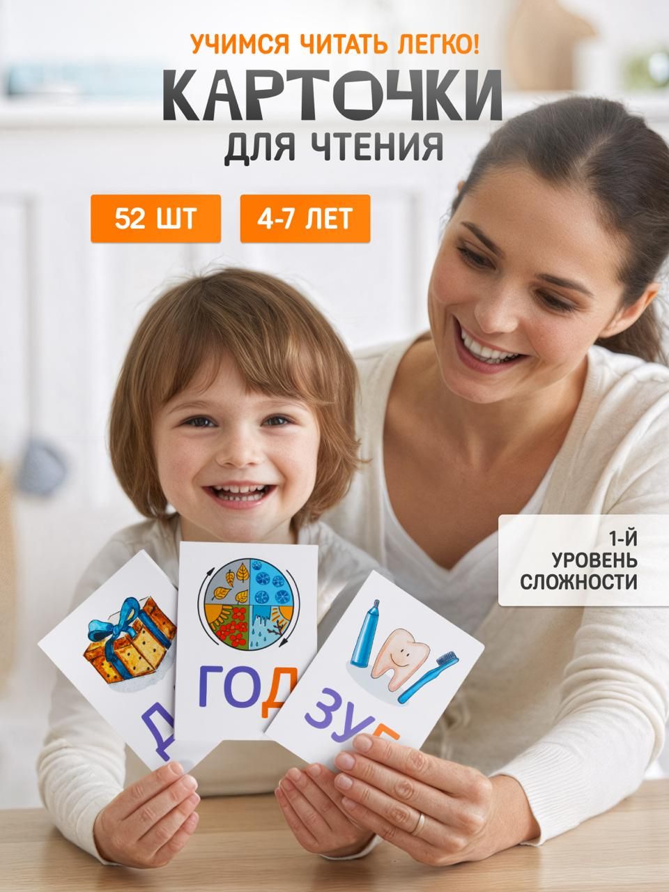 Детская обучающая игра «Карточки для чтения» (4–7 лет).