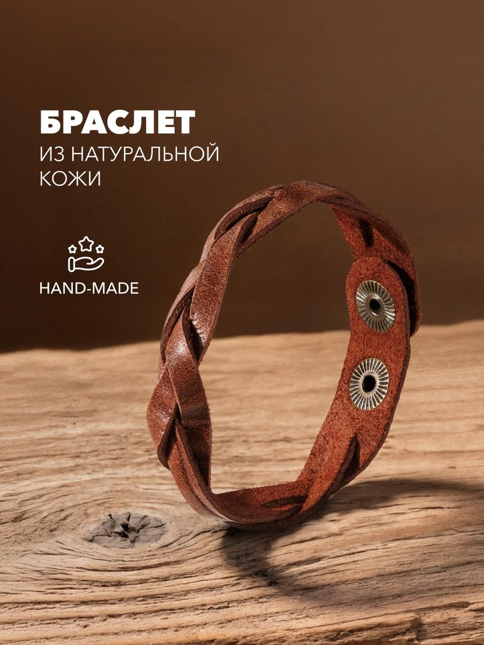 Браслет кожаный