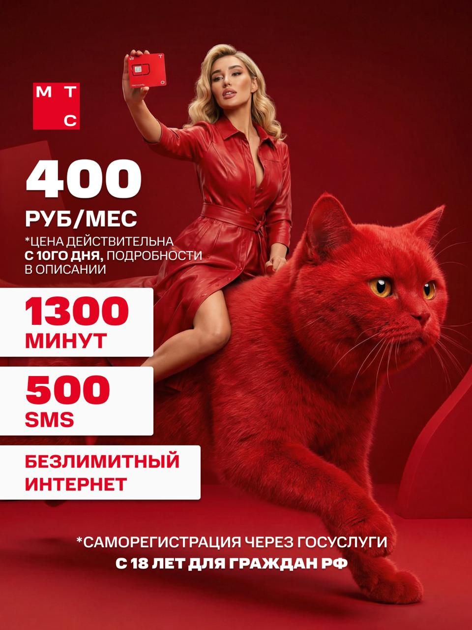 Карточка MTS