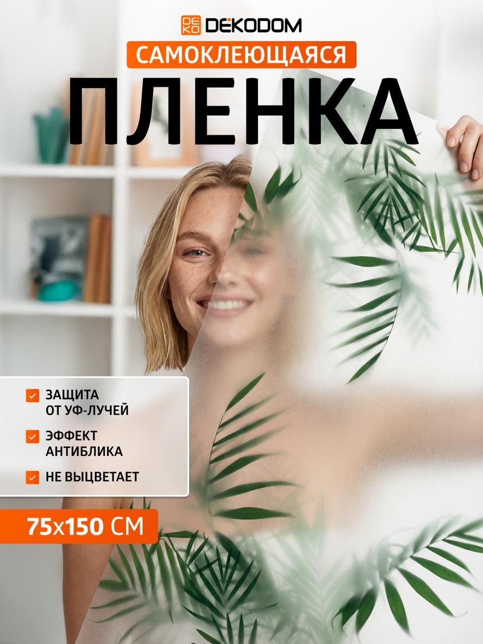 Пленка на окна