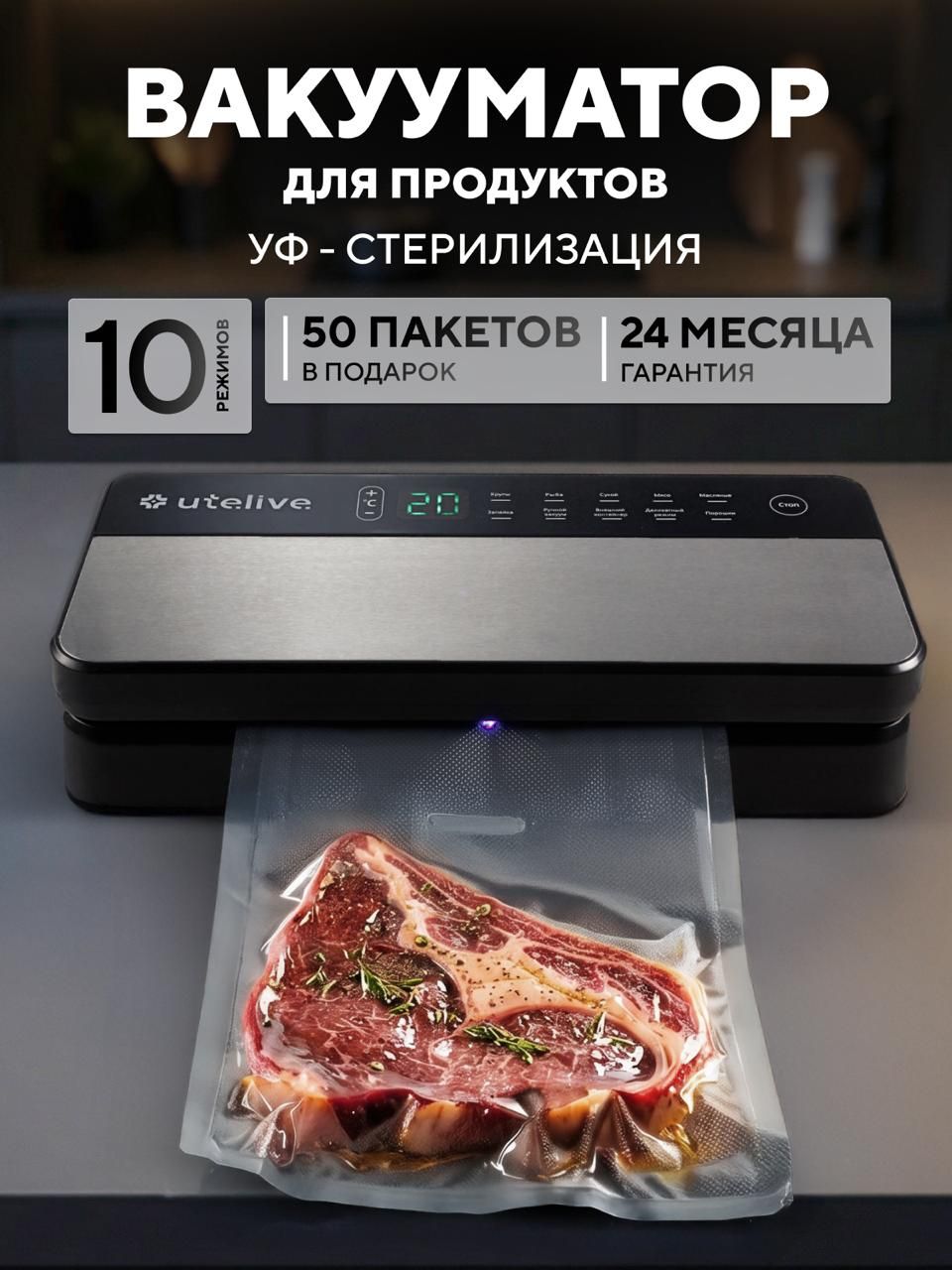 Вакууматор